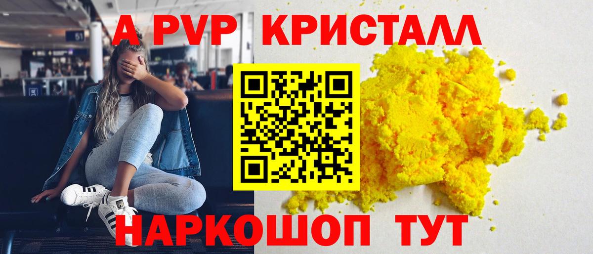 A PVP Соль Сегежа