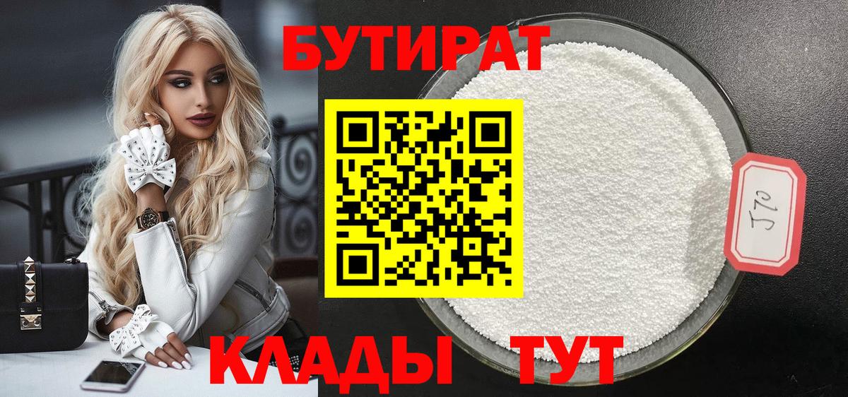 Сегежа  Бутират бутандиол  БУТИРАТ  Вход с VPN 