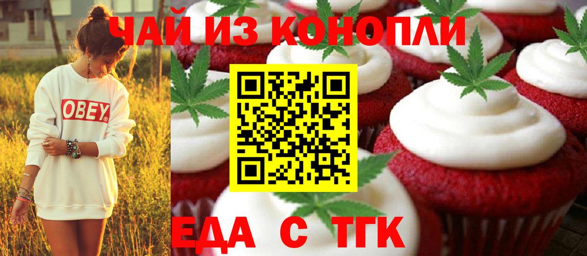 Печенье с ТГК марихуана  Вход с VPN  Сегежа 