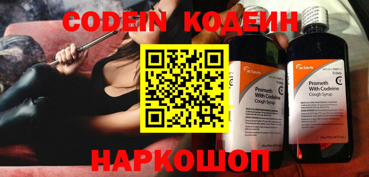 Кодеиновый сироп Lean Purple Drank Сегежа