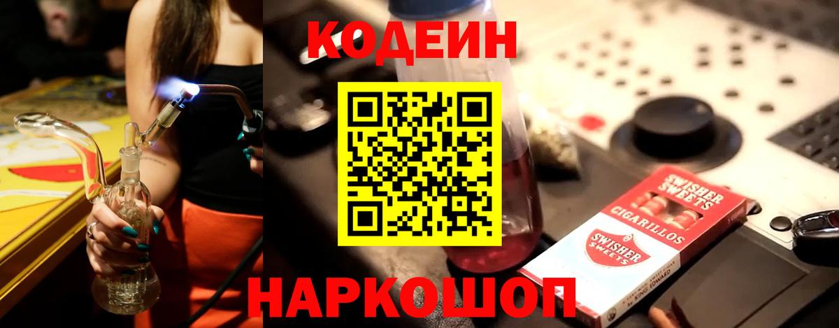 Сегежа  Codein напиток Lean (лин)  Вход с VPN  Кодеиновый сироп Lean напиток Lean (лин) 